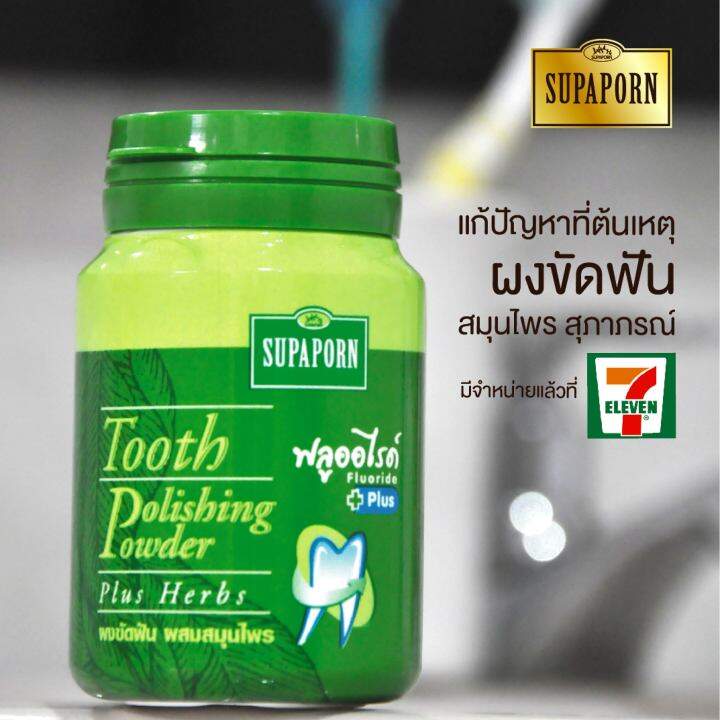 ส่งฟรี-ยกแพค-ยาสีฟัน-supaporn-tooth-polishing-powder-90g-สุภาภรณ์-ผงขัดฟันสมุนไพร-สีเขียวสูตรดั้งเดิม-ส่งฟรี-อย่าลืม-กดเก็บคูปองส่งฟรีที่หน้าร้