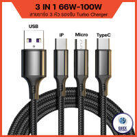 สายชาร์จ 3 IN 1 กำลังไฟ 100W 66W ยาว 1.2,2 เมตร รองรับชาร์จทุกโทรศัพท์ Support SPF TURBO QC (iP+Micro+TypeC)