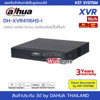 XVR4116HS-I เครื่องบันทึก Dahua XVR 16ช่อง (Ai)