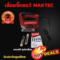 ?เลื่อยจิ๊กซอว์ MAKTEC แถมฟรีใบเลื่อย? สำหรับงานเลื่อยไม้ สามารถใช้งานเลื่อยลักษณะโค้ง-เว้าได้ รับประกัน 2 ปี มีบริการเก็บเงินปลายทาง