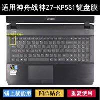 เสิ่นโจว Membran Keyboard Z7 KP5S1ขนาด15.6นิ้วเคสกันน้ำและกันฝุ่นแล็ปท็อปสำหรับเล่นเกมสติกเกอร์ป้องกัน