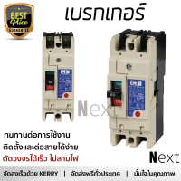 รุ่นใหม่ล่าสุด เบรกเกอร์ เบรกเกอร์ไฟฟ้า เบรกเกอร์ MCCB CT 2P 60A คุณภาพสูงมาก ผลิตจากวัสดุอย่างดี ไม่ลามไฟ รองรับมาตรฐาน มอก.