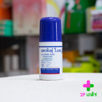 มหาหิงคุ์ วี.เอส. วิทยาศรม แบบจุ่มสำลี และลูกกลิ้ง แก้ท้องอืดท้องเฟ้อ 60ml 120ml