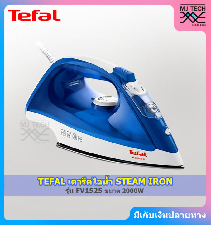 tefal-เตารีดไอน้ำ-steam-iron-เตารีด-ขนาด-2000-วัตต์-รุ่น-fv1525-รับประกัน-2-ปี
