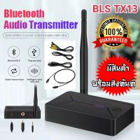 อุปกรณ์ส่งสัญญาณเสียงสเตอริโอไร้สายบลูทูธ TX13 v.5 . 0 ช่องเสียบ optical, AUX, RCA,Low Latency Coaxial Audio สําหรับทีวี เกมส์ เครื่องเสียง สมาร์ทโฟน