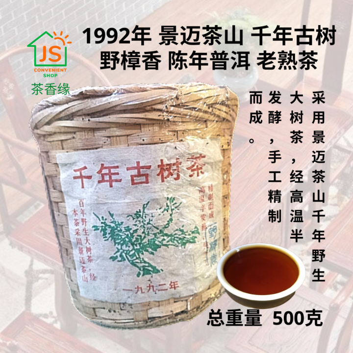 Year 1992 Yunnan Jing Mai Shan Thousand Years Wild Anciient Tree Tea