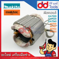 ฟิลคอยล์ หินเจียรคอยาว Makita มากีต้า รุ่น 903 (ทองแดงแท้)