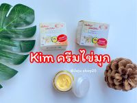 KIM ครีมไข่มุก ผสมบัวหิมะ  Whitening Pearl and Snow lotus Cream 20 g. (ของแท้%)