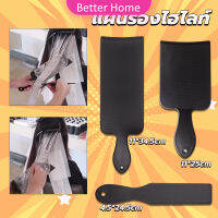 Better แผ่นพลาสติกทำไฮไลท์ แผ่นรองไฮไลท์ กัดสีผม  ด้ามจับถนัดมือ Hair dye pad