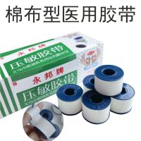 The same type of adhesive tape pressure-sensitive tape pe non-woven allergy anti-rubber plaster cotton cloth type high viscosity Yongbang care products