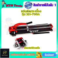 ETOP แท่นตัดกระเบื้อง 700mm. รุ่น XH-700A