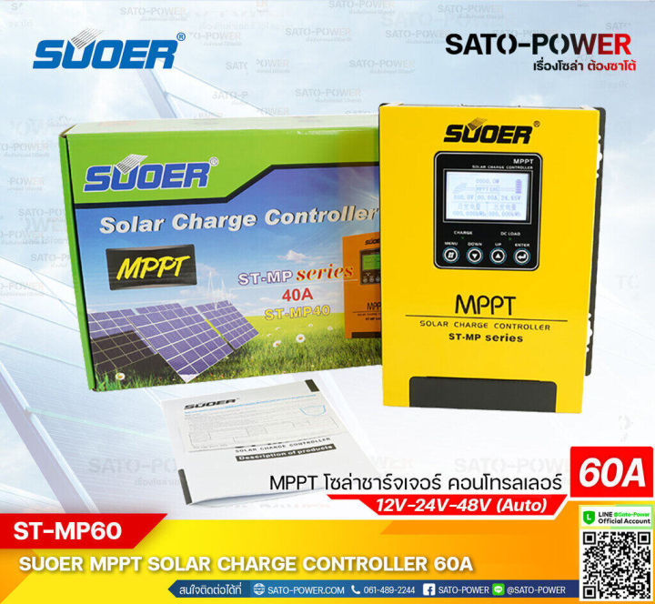 st-mp-series-mppt-solar-charge-controller-รุ่น-mppt-st-mp60-เครื่องควบคุมการชาร์ตพลังงานแสงอาทิตย์-ยี่ห้อ-suoer-mppt-60a-ระบบ-12v-24v-48v-auto-ชาร์จเจอร์-เครื่องควบคุมการชาร์จ-พลังงานแสงอาทิตย์-ระบบอั