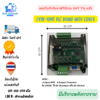 FX1N-10MT PLC Board with cover