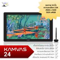 [ใหม่] HUION KAMVAS 24 จอวาดภาพ 23.8 นิ้ว 2.5K QHD IPS 120% sRGB ปากกา Pentech 3.0 จับการเอียงแบบไม่ต้องชาร์จไฟ เชื่อมต่อมือถือ Android ได้