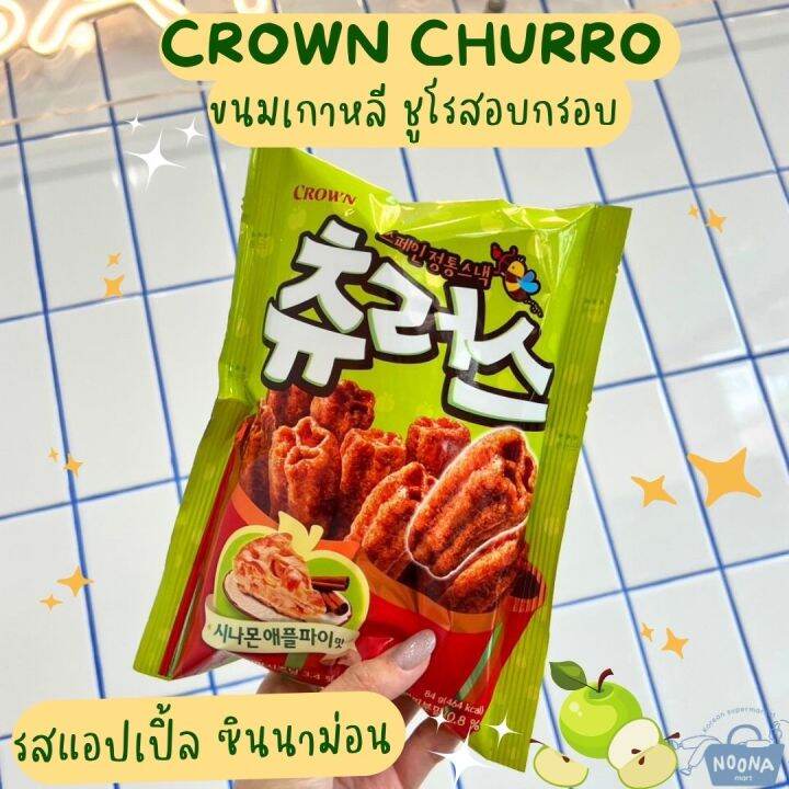 noona-mart-ขนมเกาหลี-ชูโรสอบกรอบ-รสออริจินอลและแอปเปิ้ล-ซินนาม่อน-crown-churros-original-amp-apple-cinnamon-flavor-84g