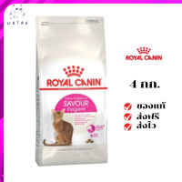 ✨?ส่งให้ฟรี ส่งด่วนRoyal Canin แมวโต สูตร Savour Exigent ขนาดสินค้า 4 kg. เก็บเงินปลายทาง ✨