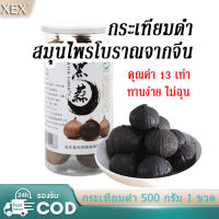 กระเทียมดำ Black pearl 500 กรัม 1 ขวด ลดระดับน้ำตาลในเลือด ลดความดันโลหิต ลดคอเลสเตอรอล บำรุงร่างกาย ช่วยให้หลับสบาย ช่วยปรับสมดุลในร่างกาย