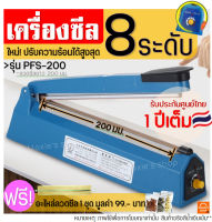 ?ส่งฟรี? เครื่องซีล MAXIE PFS-200 รับประกัน1ปีเต็ม! ฟรี!อะไหล่ลวดซีล1ชุด เครื่องซีลปิดปากถุง เครื่องซีลมือกด แบบใช้มือกด เครื่องซีลถุงแบบมือกด เครื่องซีลแบบมือกด Sealing Machine เครื่องซีลถุง