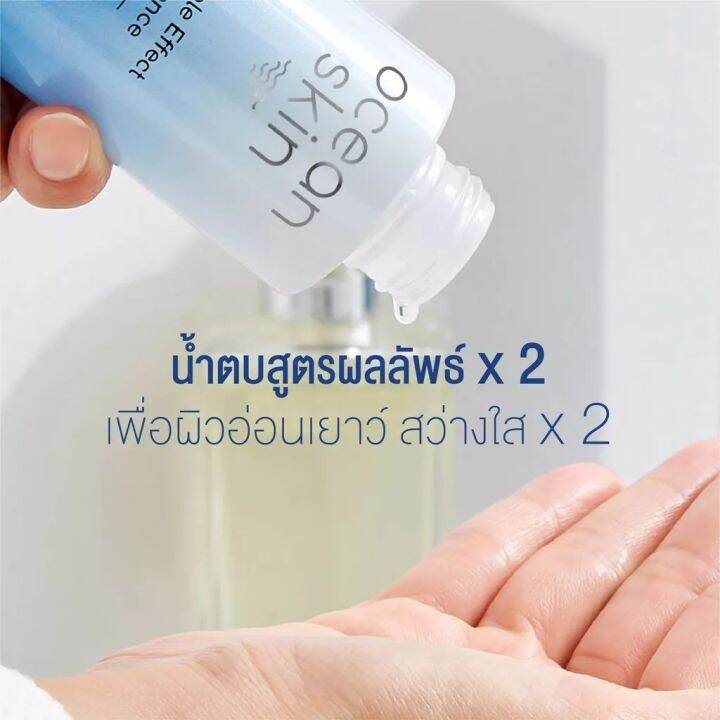 ocean-skin-โอเชี่ยนสกิน-ดับเบิ้ลเอฟเฟกต์-เอสเซ้นส์-200มล