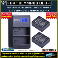 แบตเตอรี่ 2X + เเท่นชาร์จ Battery Charger Olympus BLH1 BLH-1 blh1 เเบตเทียบ เเบตเตอรี่กล้อง เเบตกล้อง กล้อง OLYMPUS EM1 MARK II EM 1-2 EM1 III Mark 3 EM1X เเบต 2X + เเท่นชาร์จเเบต