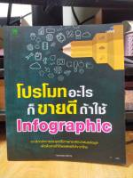 หนังสือ หนังสือคอมพิวเตอร์ โปรโมทอะไร ก็ขายดีถ้าใช้ Infographic