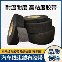 ▤ Yongle velvet tape E160 automotive wiring harness cloth-based adhesive high temperature resistant cockpit noise reduction electrical environmental protection