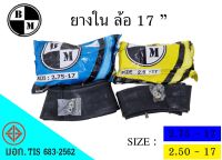 ยางในรถจักรยานยนต์ มอเตอร์ไซค์ ล้อ 17 " ขนาด 2.75 / 2.50  ยี่ห้อ BM * FUJIYAMA * inner tube for motorcycle tire