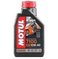 น้ำมันเครื่อง Motul 7100 ของแท้ 10W-40,10W-50 สูตร Ester Technology สังเคราะห์แท้100%