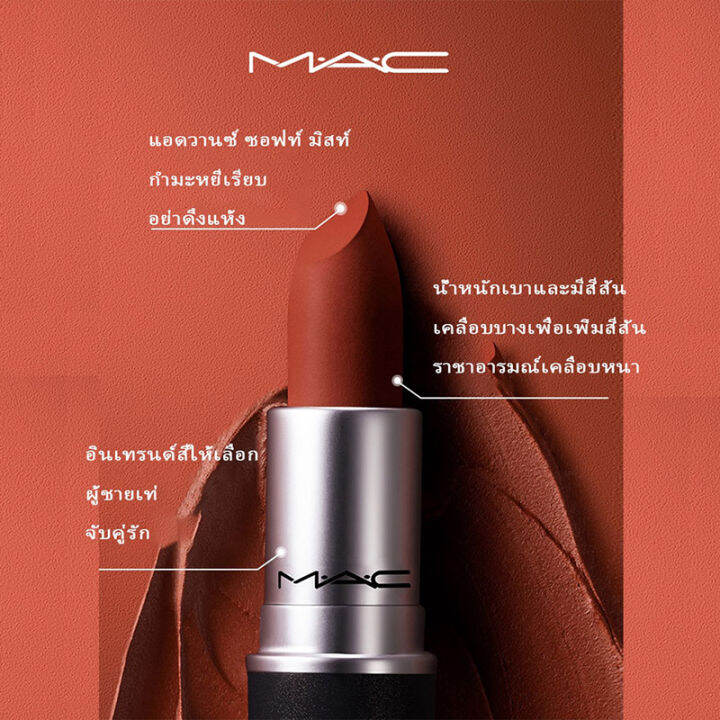 sale-mac-matte-satin-lustre-amplified-creme-lipstick-3g-ลิป-ลิปสติก-ลิปกันน้ำ-เครื่องสำอางค์-ลิปแมท-เนื้อแมตต์-ลิปบาล์ม-lip