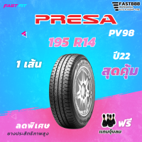 PRESA ยางขอบ 195 R14 รุ่น PV988PR (1เส้น) ยางใหม่ปี22 มีประกัน ติดตั้งฟรี