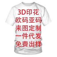 3D การพิมพ์ดิจิตอล T เสื้อยืดสำหรับผู้ใหญ่และเด็กการค้าต่างประเทศอุปทานแขนสั้นผลิตด้วยภาพวาดและตัวอย่าง