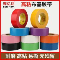 Color tape strong cloth tape high viscosity diy decoration exhibition red yellow pink blue green black and white silver gray waterproof and wear-resistant strong carpet special tape mulching film protection floor tape wholesale