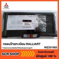 กรอบป้ายทะเบียน RALLIART แท้ เบิกศูนย์ รหัส MZ331583 มิตซูบิชิ