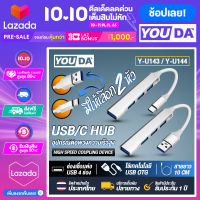 YOUDA USB HUB 3.0 1 TO 4 มี 2แบบให้เลือก TYPE C HUB USB 3.0 รองรับ OTG เชื่อมต่อกับโทรศัพท์ สายพ่วง USB 1 ออก 4 USB / สายพ่วง TYPE C 1 ออก 4 USB ความเร็วสูง USB Splitter แบบพกพาข้อมูล Hub สาย USB 1 ออก 4 USB 3.0 5V รองรับอุปกรณ์ USB ทั้งหมด สาย USB Y-U143