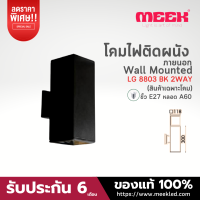 MEEK โคมไฟติดผนัง รุ่น LG 8803 BK 2WAY