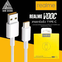 สายชาร์จเร็วREALME VOOC USB ( TYPE-C ) รองรับรุ่น​ REAL​ME​ 5​ PRO , REALME​ 6 ​, REALME​ 6​ PRO , REALME​ 7​ PRO​ ของแท้ รับประกัน1ปี BY BIGBOSS