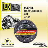 LUK จานคลัทช์ สำหรับ MAZDA2 1.3/1.5 (DE), 323 รุ่นเครื่อง ZJ, ZY ขนาด 8 (320 0030 10)