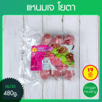 ?แหนมเจ Youta (โยตา) ขนาด 480 กรัม (อาหารเจ-วีแกน-มังสวิรัติ), Vegetarian Fermented Meat 480g. (6pcs.) (Vegetarian-Vegan Food)?