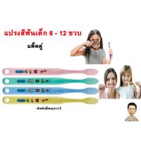 แปรงสีฟันจูเนียร์ (สำหรับเด็กอายุ 6-12 ปี)(ใช้แปรงฟัน้เด็ก)#กิฟฟารีน