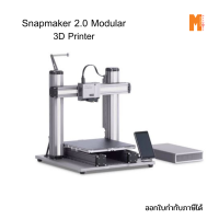 Snapmaker 2.0 Modular 3D Printer เครื่องพิมพ์สามมิติ ออกใบกำกับภาษีได้