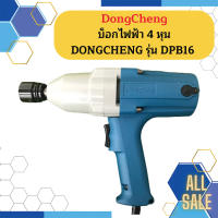 บ็อกไฟฟ้า 4 หุน DONGCHENG รุ่น​ DPB16