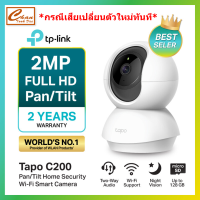 TP-Link Tapo C200 2 ล้านพิกเซล IP Camera WiFi Camera กล้องวงจรปิด WIFI กล้องวงจรปิดไร้สาย ดูผ่านแอพ รับประกันศูนย์ Tplink 2 ปี