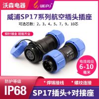 Weipu waterproof aviation plug socket SP17-2-3-4-5-7-9-10 core butt male and female plug socket