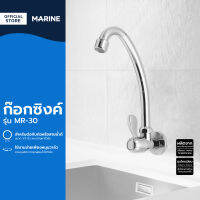 MARINE ก๊อกซิงค์ รุ่น MR-30 |ZWG|