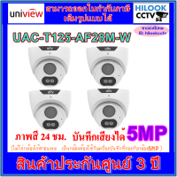 Uniview 5MP Color Hunter รุ่น UAC-T125-AF28M-W  กล้องวงจรปิดโดม ภาพสี 24 ชม.บันทึกเสียงได้ 4ตัว