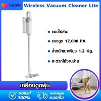 xiaomi Wireless Vacuum Cleaner Lite Handheld Vacuum Cleaner 17000PA เครื่องดูดฝุ่นไร้สาย มีแบตเตอรี่ในตัว กับ เครื่องดูดฝุ่นไฟฟ้า แบบมีสาย16kPa เครื่องดูดฝุ่น