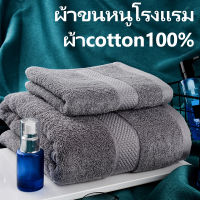 ✅ผ้าcotton100%✅ ผ้าเช็ดตัว ผ้าเช็ดเท้า ขนาด 70*140cm / 80*160cm. เนื้อผ้าหนานุ่ม ไม่ระคายผิวขนฟูหนานุ่มมาก ซับน้ำดีเยี่ยม Towel （ผ้าเช็ดตัวผืนใหญ่ ผ้าขนหนูผืนใหญ ผ้าขนหนูอาบน้ำ ผ้าขนหนูโรงแรม ผ้าขนหนูเล็ก ผ้าเช็ดตัวใหญ่ ผ้าขนหนู ผ้าเช็ดตัวโรงแรม ）