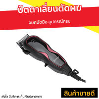 ?ขายดี? ปัตตาเลี่ยนตัดผม Kemei จับถนัดมือ อุปกรณ์ครบ KM-1027 - บัตเลี่ยนตัดผม แบตตเลียนตัดผม ปัตตาเลี่ยนแท้ บัตตาเลี่ยนแท้ ปัตเลียนตัดผม ปัตตาเลี่ยน ที่ตัดผมผู้ชาย แบตตาเลี่ยน แบตเตอเลี่ยนตัดผม ปัดตเลียนตัดผม แบตตาเรียตัดผม เเบตเลียนตัดผม hair clipper