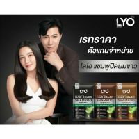 ไลโอ แฮร์ คัลเลอร์ แชมพู ปิดผมขาว - LYO HAIR COLOR SHAMPOO - (6ซอง / กล่อง)