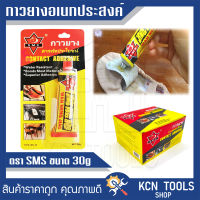 SMS กาวยางอเนกประสงค์ สำหรับงานทั่วไป กาวติดรองเท้า กาวทารองเท้า กาวยาง กาวซ่อมรองเท้า